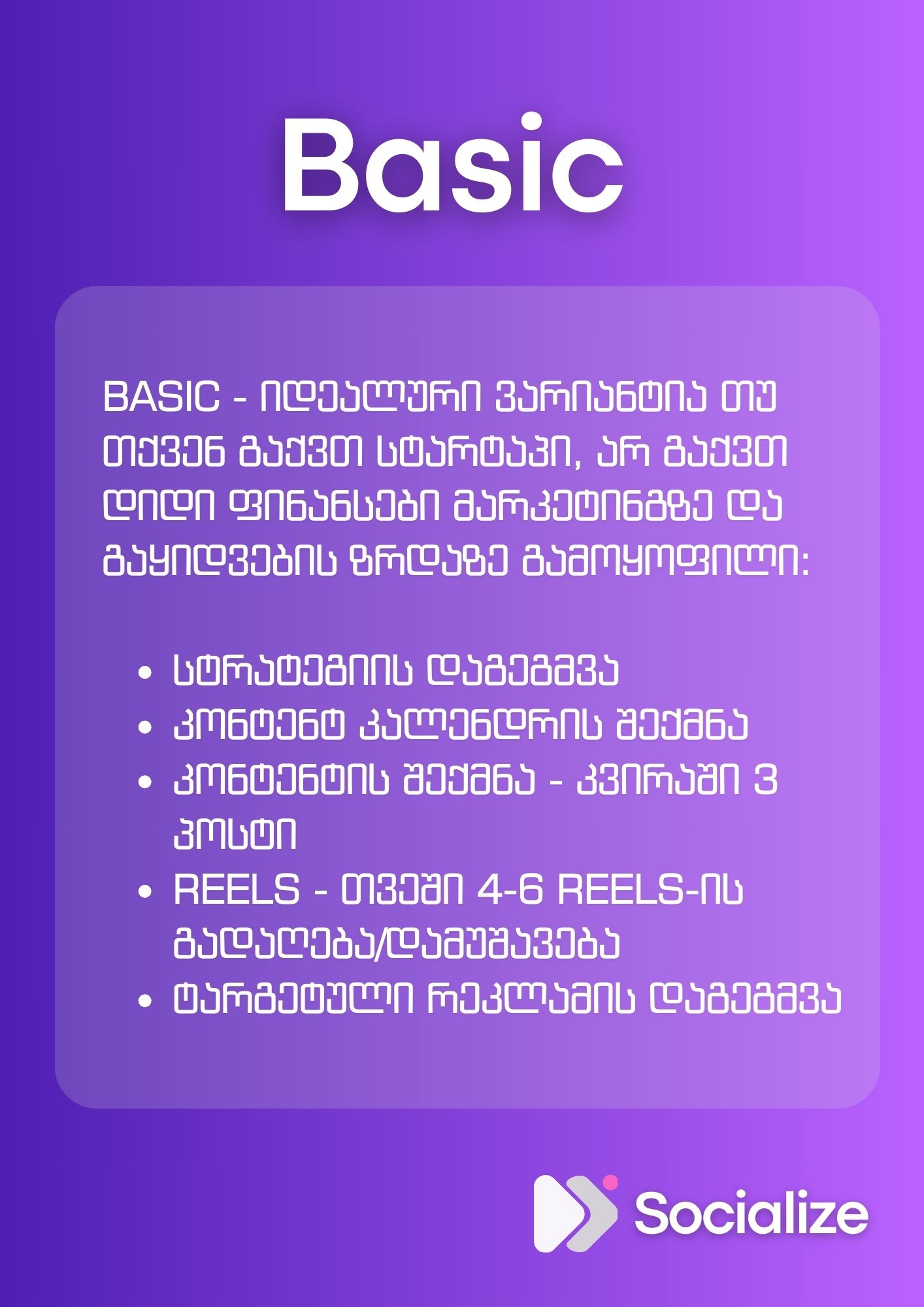 სოციალური ქსელების მართვა