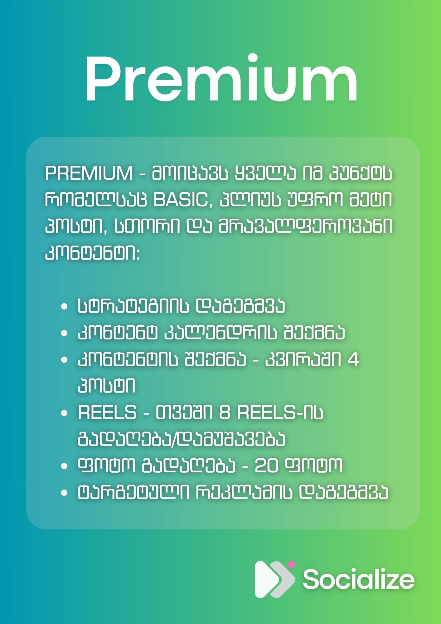 სოციალური მედია მენეჯერი