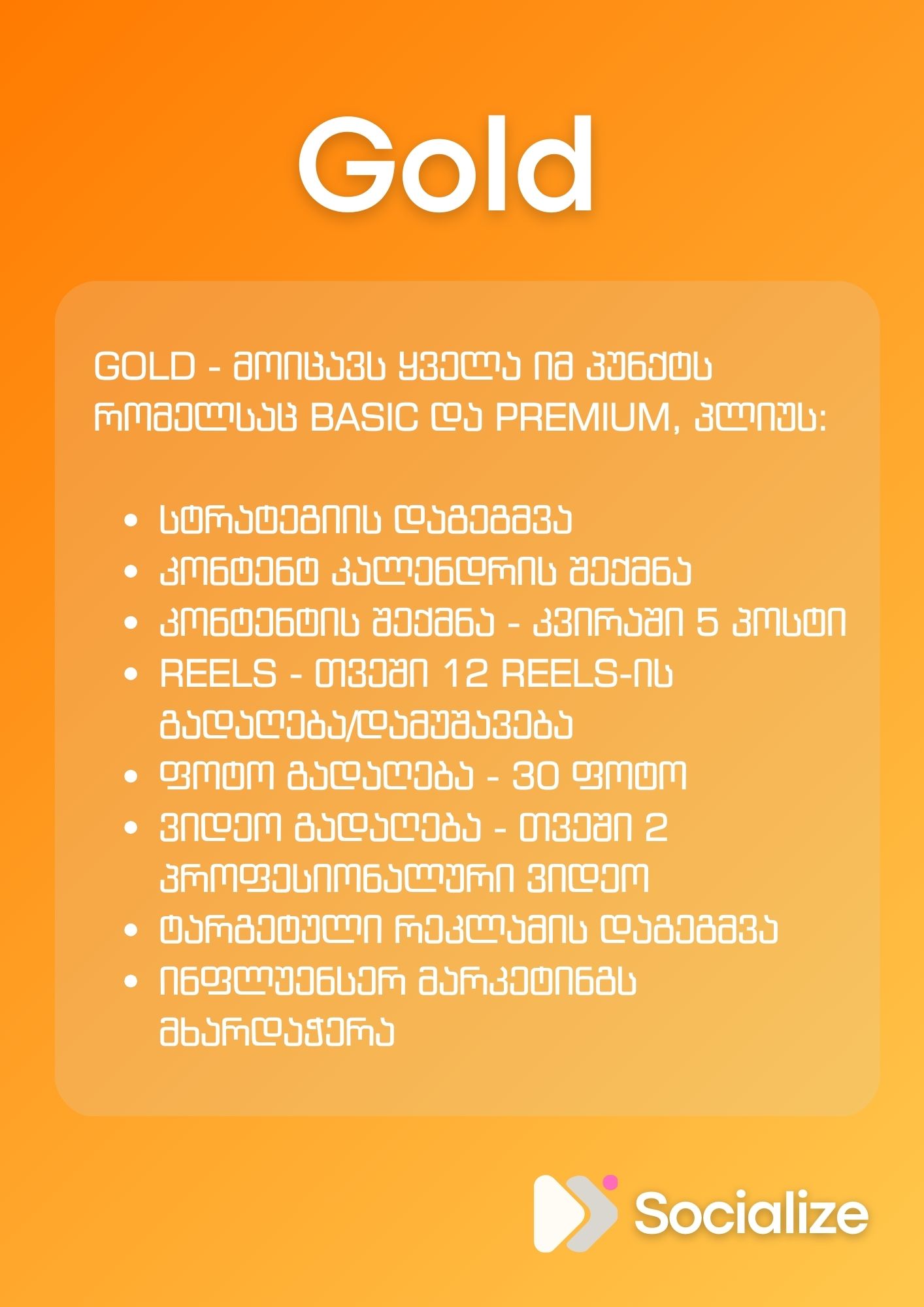 სოციალური ქსელების მართვა